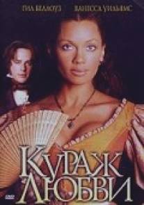 Кураж любви/Courage to Love, The (2000)