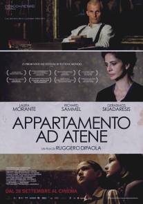 Квартира в Афинах/Appartamento ad Atene (2011)