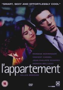 Квартира/L'appartement (1996)