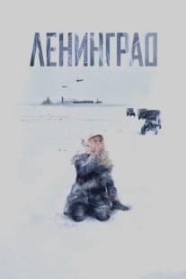 Ленинград/Leningrad (2007)