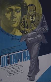 Летаргия/Letargiya (1983)