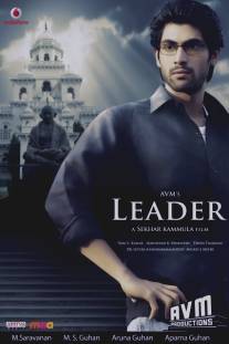 Лидер/Leader (2010)