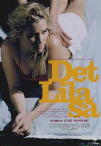 Лила говорит/Lila dit ca (2004)