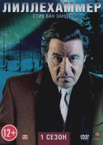 Лиллехаммер/Lilyhammer (2012)