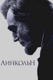 Линкольн/Lincoln (2012)