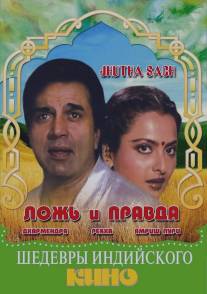 Ложь и правда/Jhutha Sach (1984)