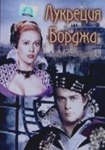 Лукреция Борджа/Lucrece Borgia (1953)