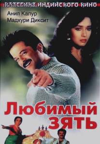 Любимый зять/Jamai Raja (1990)