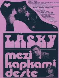 Любовь между каплями дождя/Lasky mezi kapkami deste (1979)