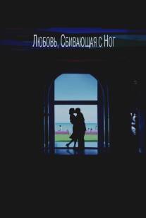 Любовь, сбивающая с ног/Punch-Drunk Love (2002)