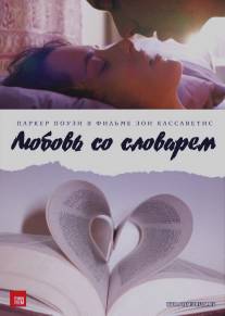 Любовь со словарем/Broken English (2007)