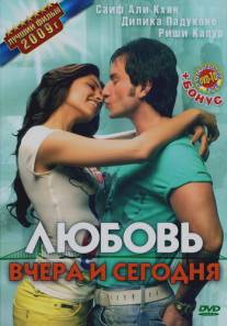 Любовь вчера и сегодня/Love Aaj Kal (2009)