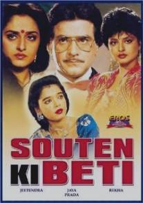 Любовь выигрывает/Souten Ki Beti (1989)