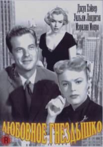 Любовное гнездышко/Love Nest (1951)