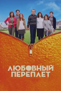 Любовный переплет/Oranges, The (2012)