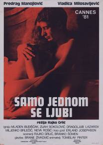 Любят только раз/Samo jednom se ljubi (1980)