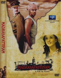 Мадрасапаттинам/Madrasapattinam (2010)