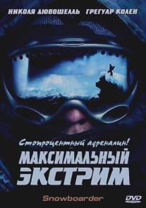 Максимальный экстрим/Snowboarder (2003)