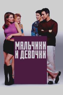 Мальчики и девочки/Boys and Girls (2000)