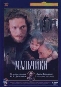 Мальчики/Malchiki (1990)