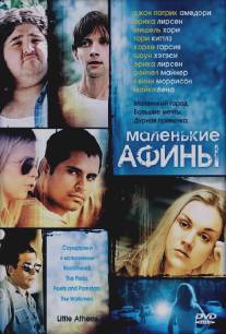 Маленькие Афины/Little Athens (2005)