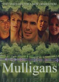 Маллиганы/Mulligans (2008)