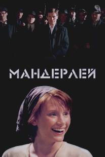 Мандерлей/Manderlay (2005)