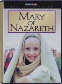 Мария из Назарета/Marie de Nazareth (1995)