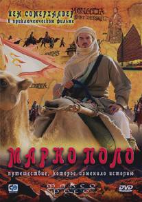 Марко Поло/Marco Polo (2007)