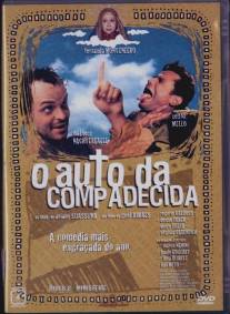 Машина жалости/O Auto da Compadecida (1999)