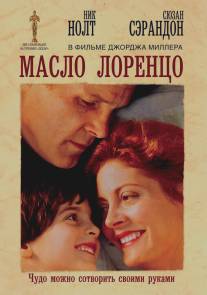 Масло Лоренцо/Lorenzo's Oil (1992)