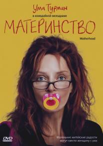 Материнство/Motherhood (2009)