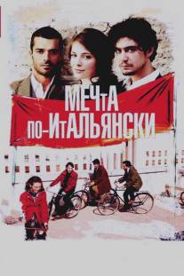 Мечта по-итальянски/Il grande sogno (2008)