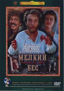 Мелкий бес/Melkiy bes (1995)