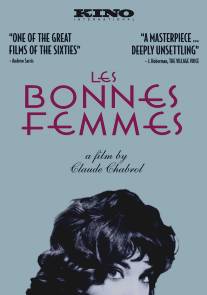 Милашки/Les bonnes femmes (1960)