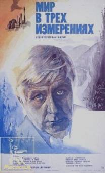 Мир в трех измерениях/Mir v tryokh izmereniyakh (1979)