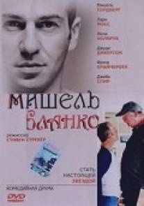 Мишель Бланко/Michael Blanco (2004)