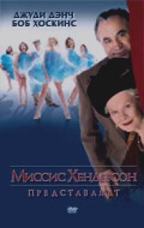 Миссис Хендерсон представляет/Mrs Henderson Presents (2005)