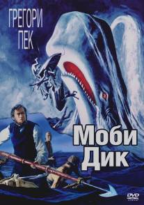 Моби Дик/Moby Dick