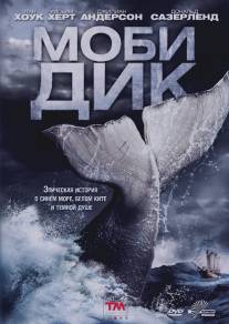 Моби Дик/Moby Dick (2011)