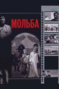 Мольба/Vedreba (1968)