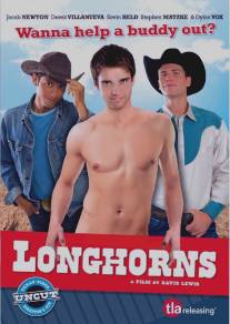 Молочные телята/Longhorns (2011)