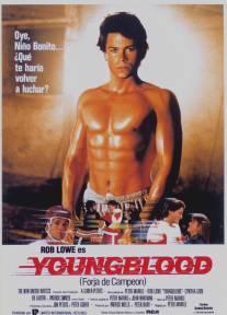 Молодая кровь/Youngblood (1986)