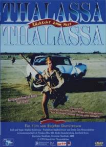 Море! Море!/Thalassa, Thalassa (1994)