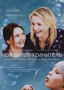 Мой ангел-хранитель/My Sister's Keeper (2009)