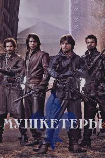 Мушкетеры/Musketeers, The (2014)