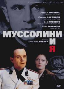 Муссолини и я/Mussolini and I (1985)