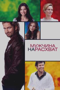 Мужчина нарасхват/Playing for Keeps (2012)