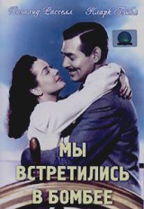 Мы встретились в Бомбее/They Met in Bombay (1941)