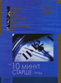 На десять минут старше: Труба/Ten Minutes Older: The Trumpet (2002)